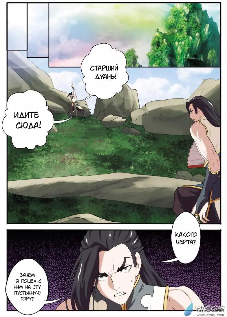 Манга Мифическое царство - Глава 95 Страница 4