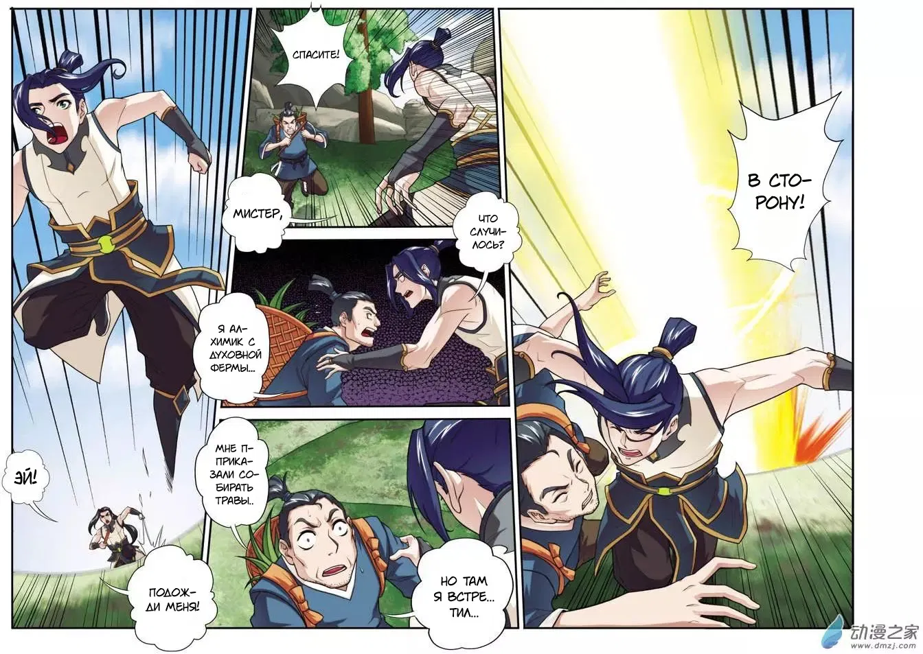 Манга Мифическое царство - Глава 95 Страница 6