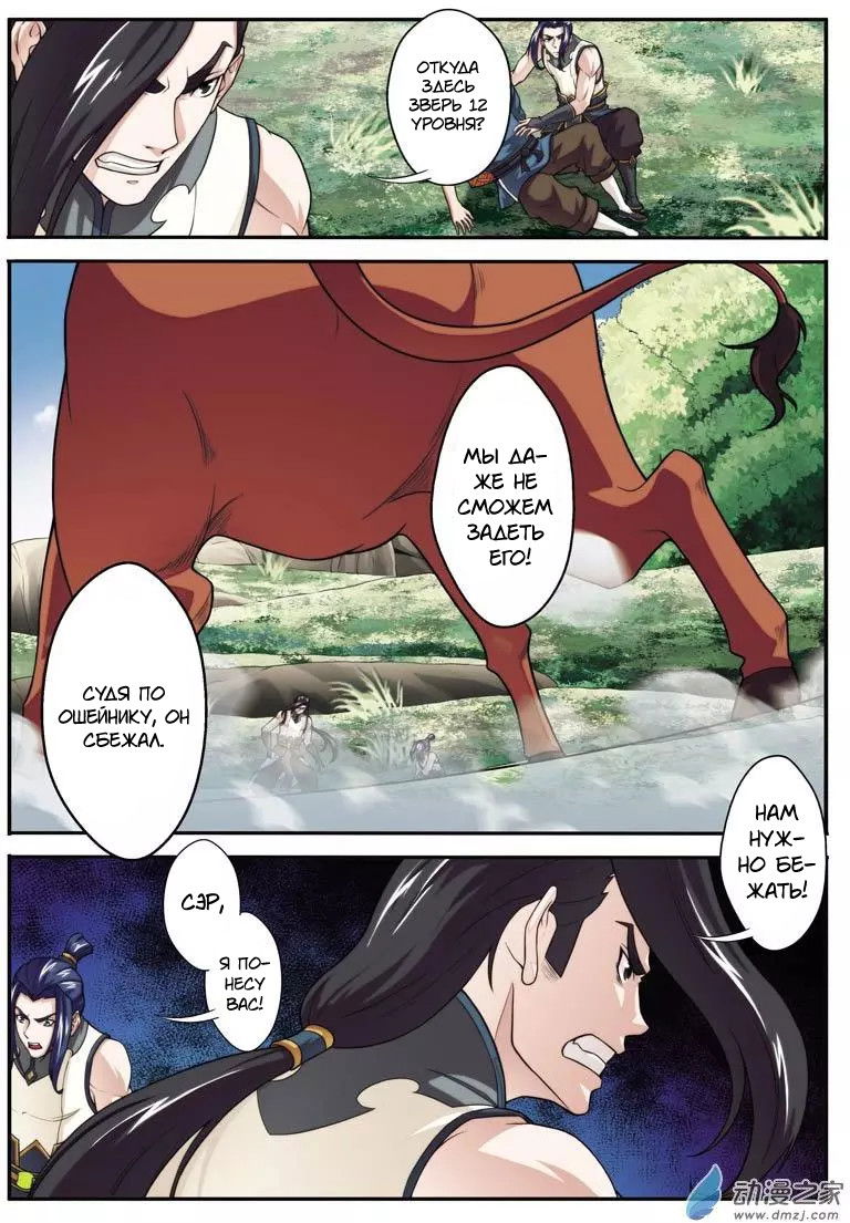 Манга Мифическое царство - Глава 95 Страница 8