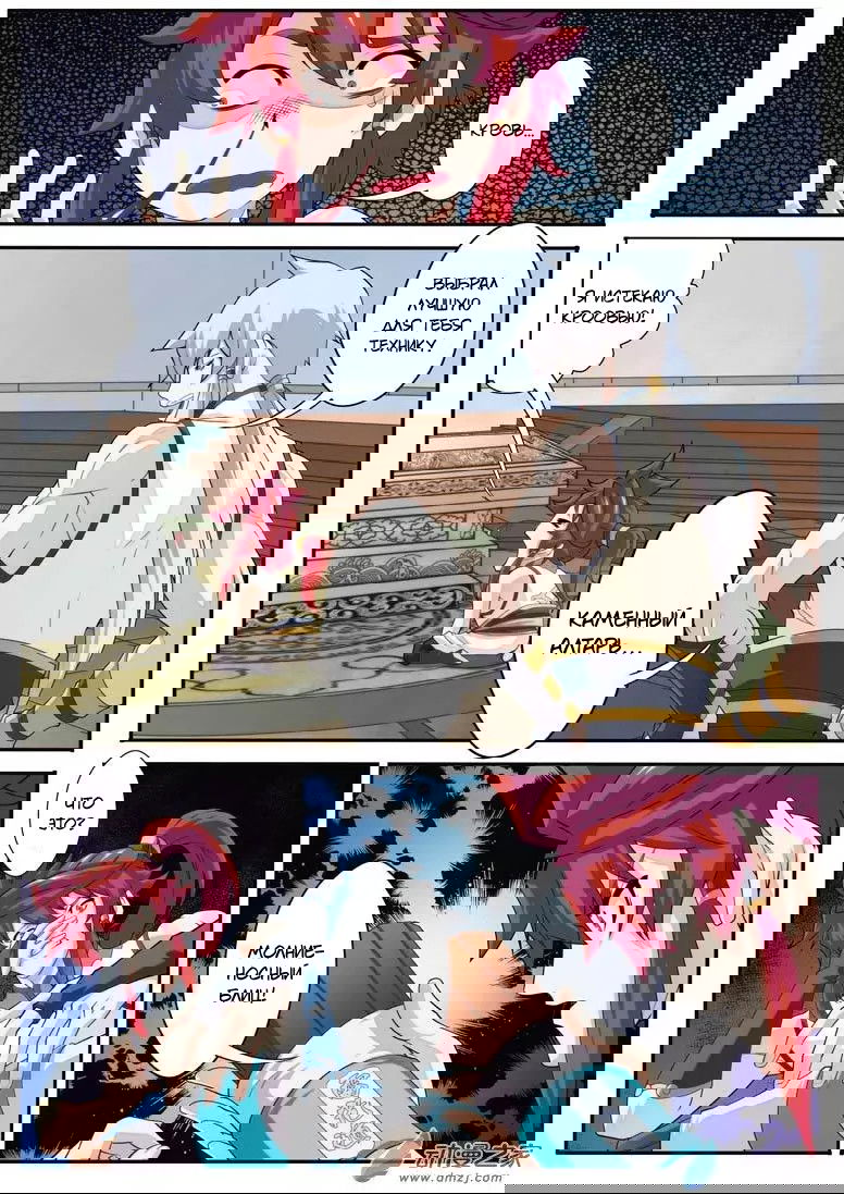 Манга Мифическое царство - Глава 95 Страница 2