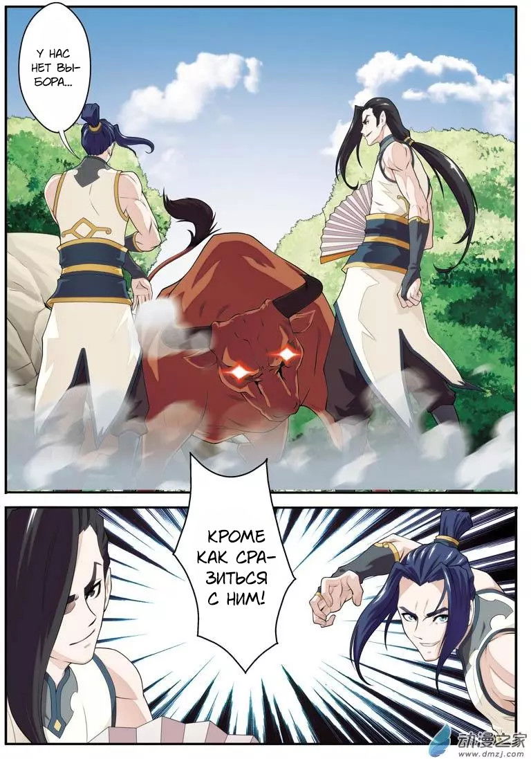 Манга Мифическое царство - Глава 95 Страница 13