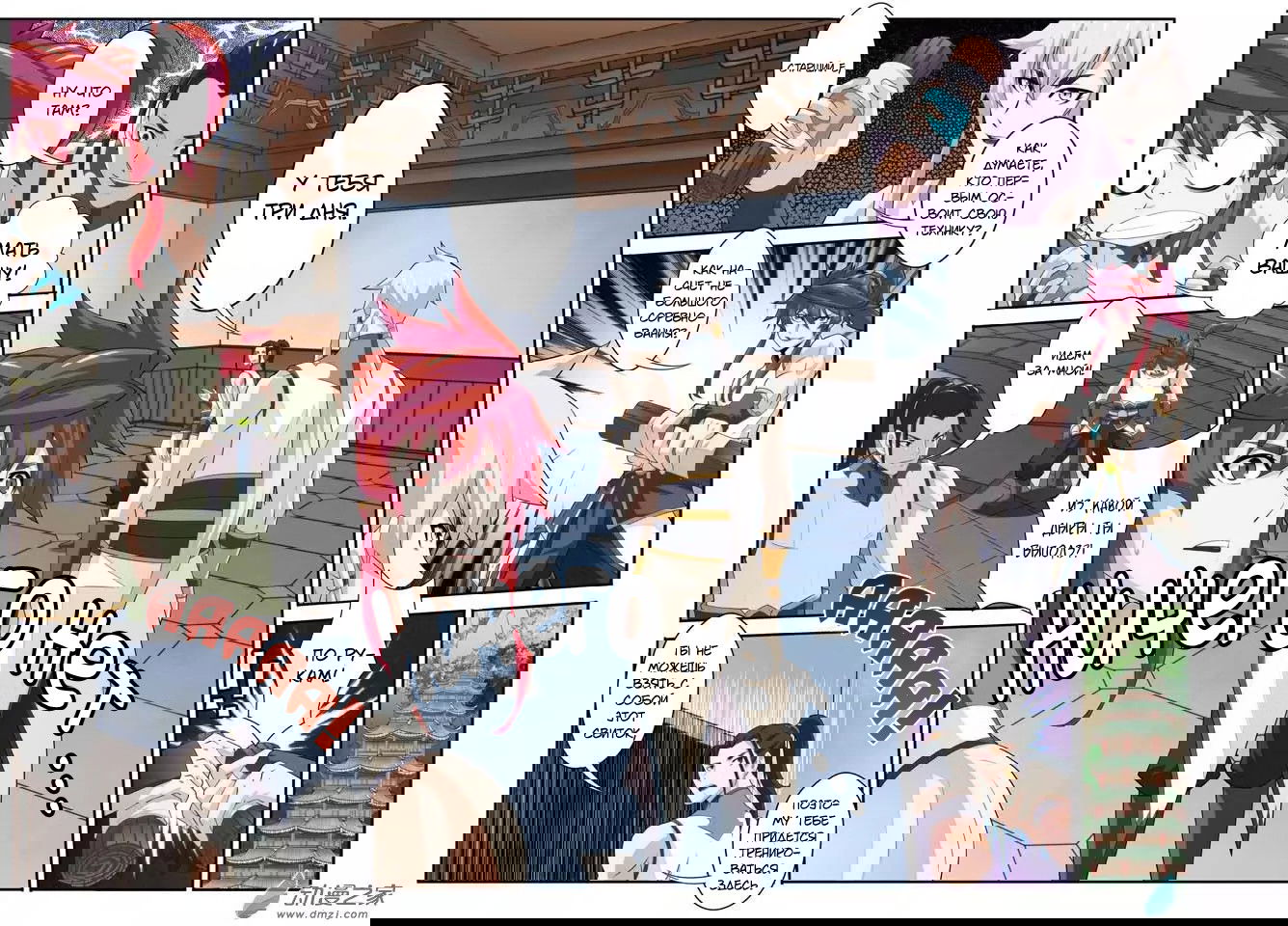 Манга Мифическое царство - Глава 95 Страница 3