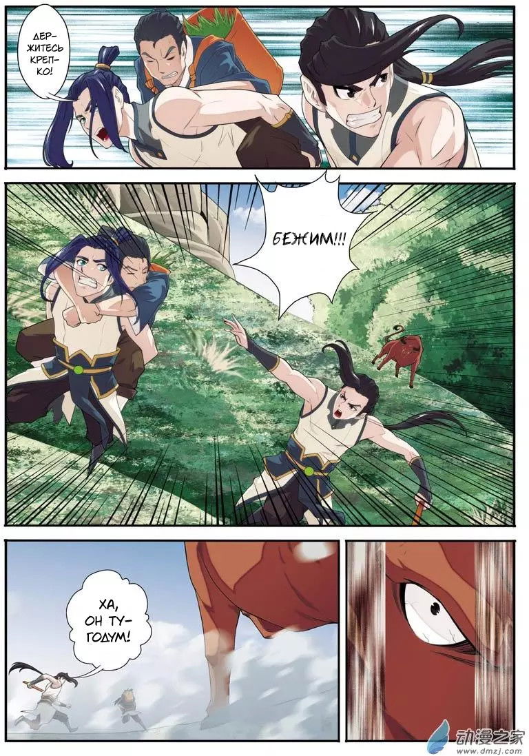 Манга Мифическое царство - Глава 95 Страница 9