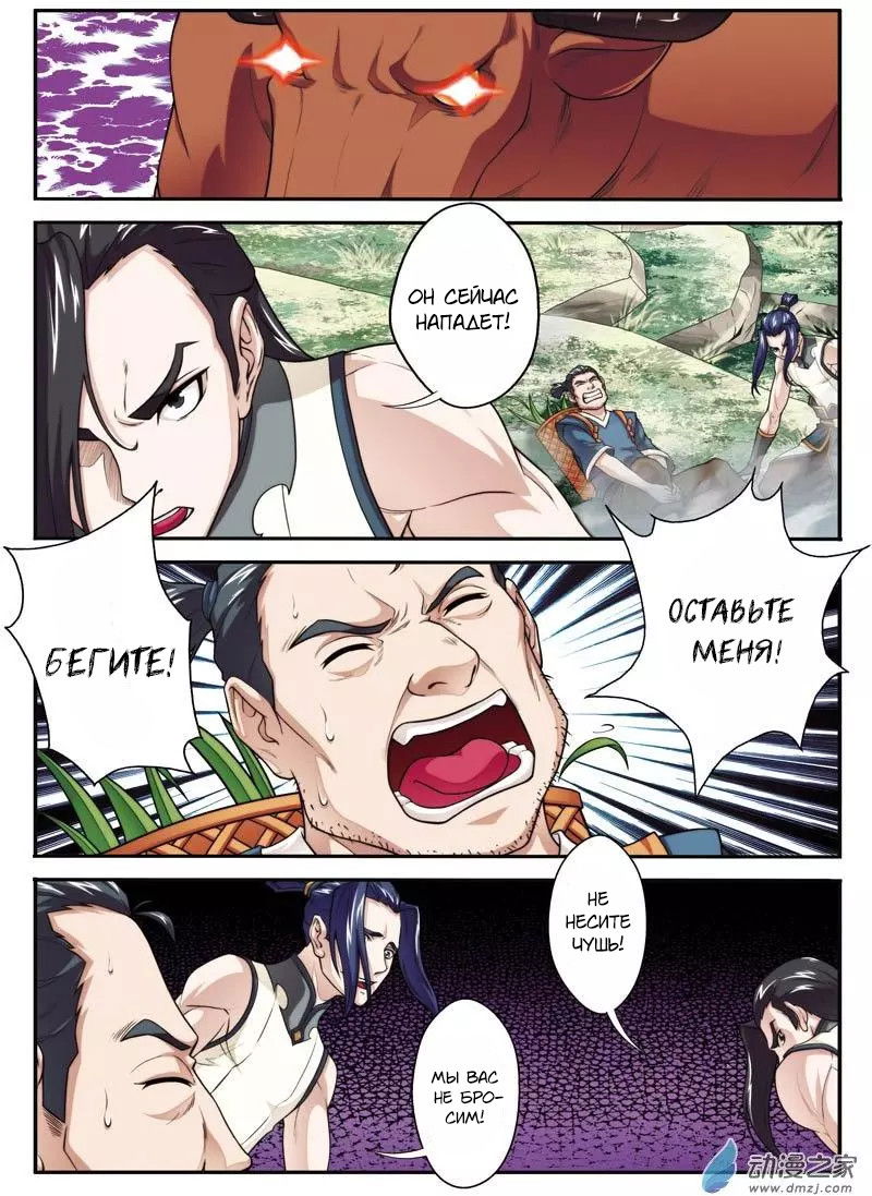 Манга Мифическое царство - Глава 95 Страница 12