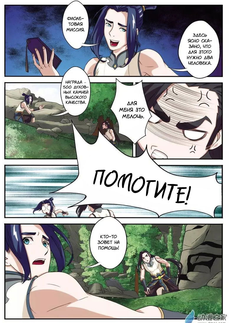 Манга Мифическое царство - Глава 95 Страница 5