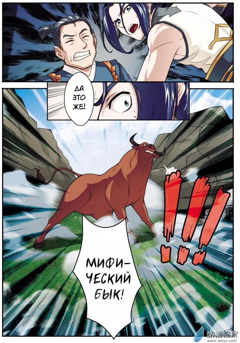Манга Мифическое царство - Глава 95 Страница 7