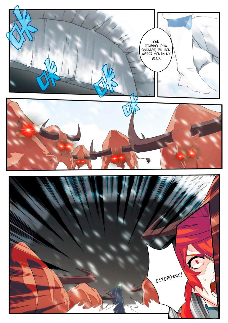 Манга Мифическое царство - Глава 99 Страница 11