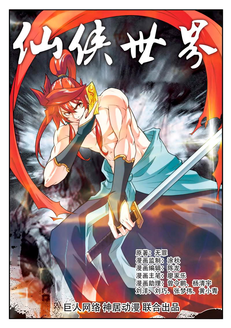 Манга Мифическое царство - Глава 99 Страница 1