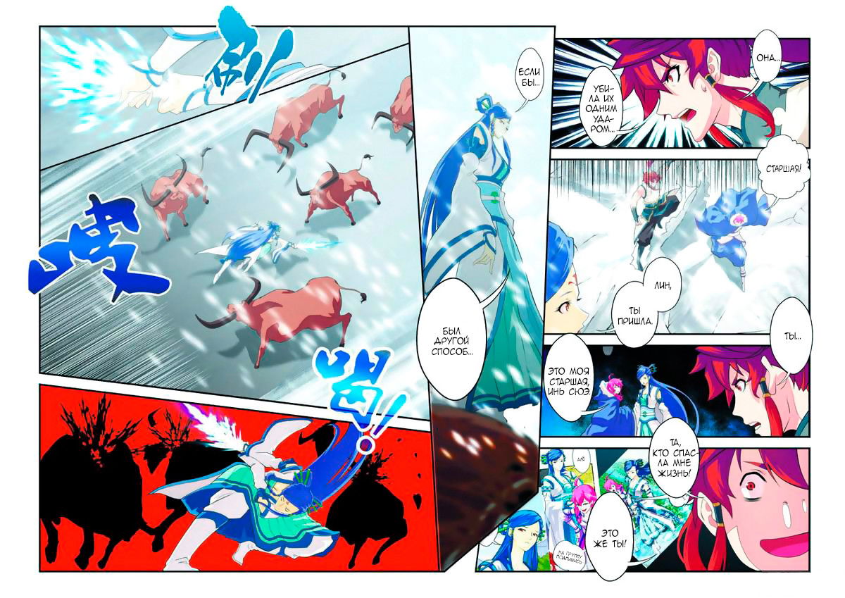 Манга Мифическое царство - Глава 99 Страница 12