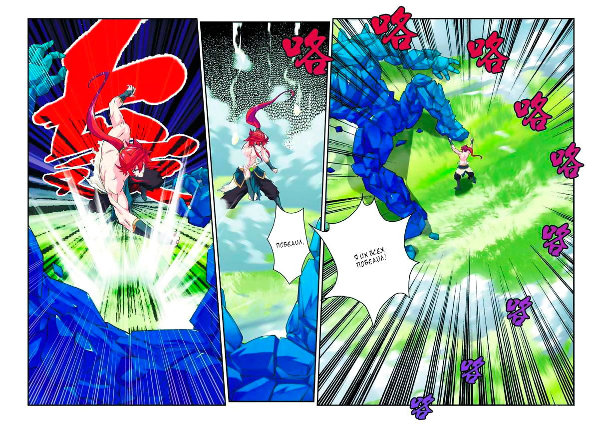 Манга Мифическое царство - Глава 99 Страница 3