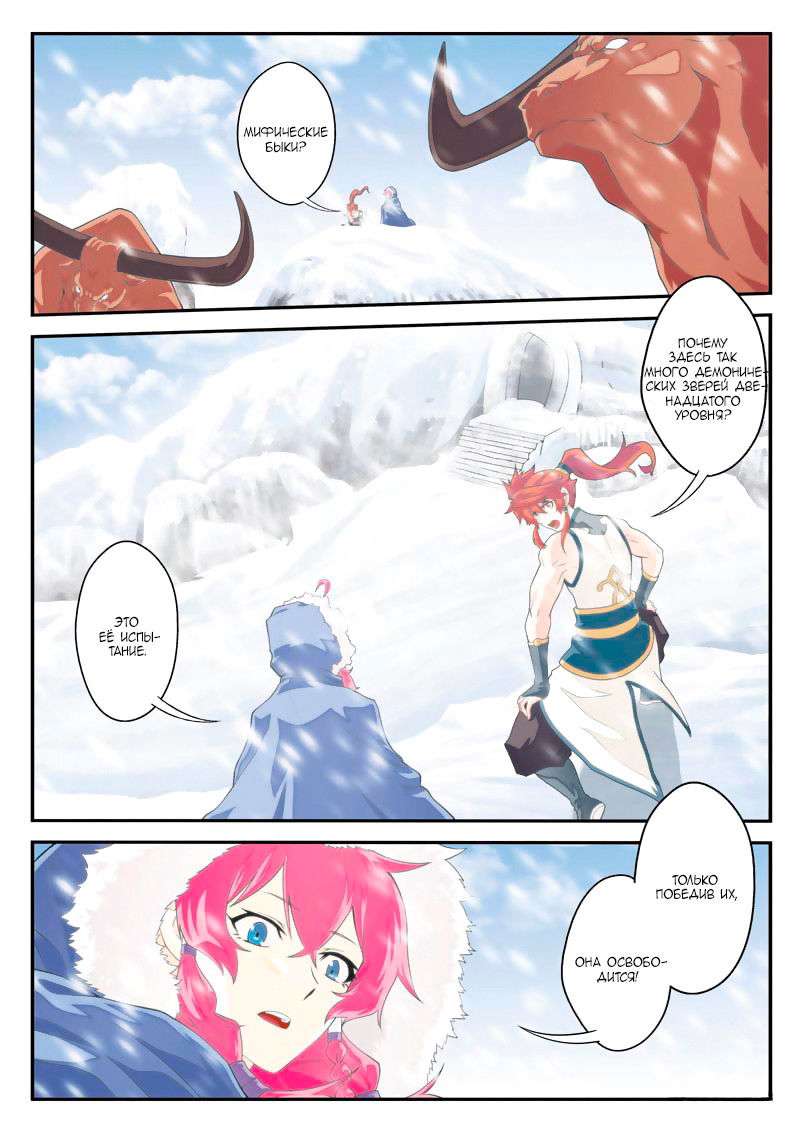 Манга Мифическое царство - Глава 99 Страница 10