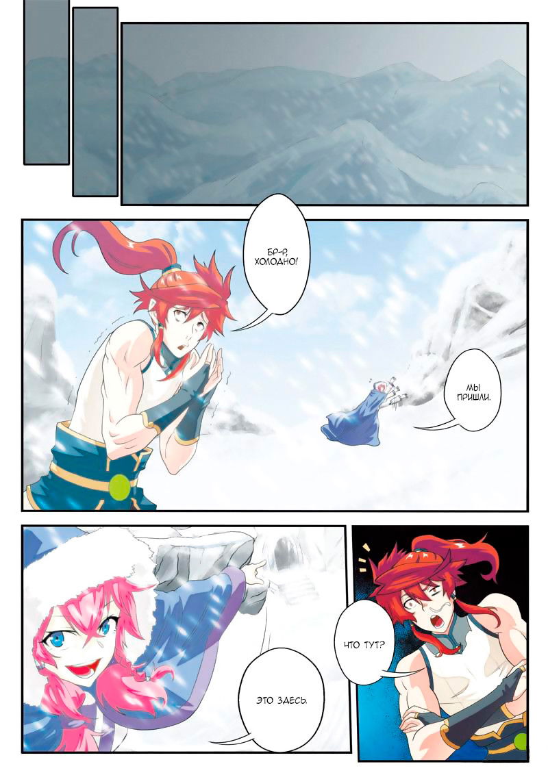 Манга Мифическое царство - Глава 99 Страница 9
