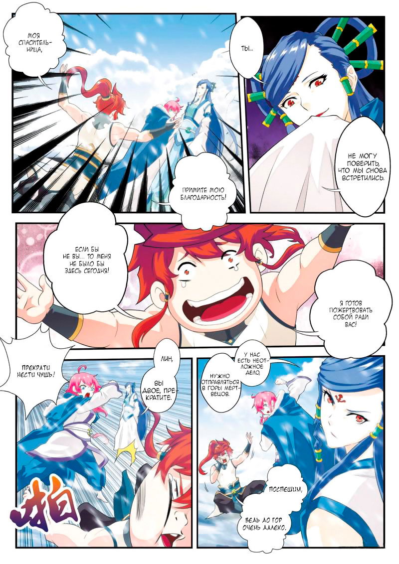 Манга Мифическое царство - Глава 99 Страница 13