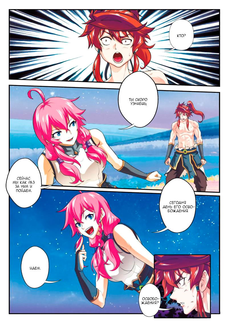 Манга Мифическое царство - Глава 99 Страница 8