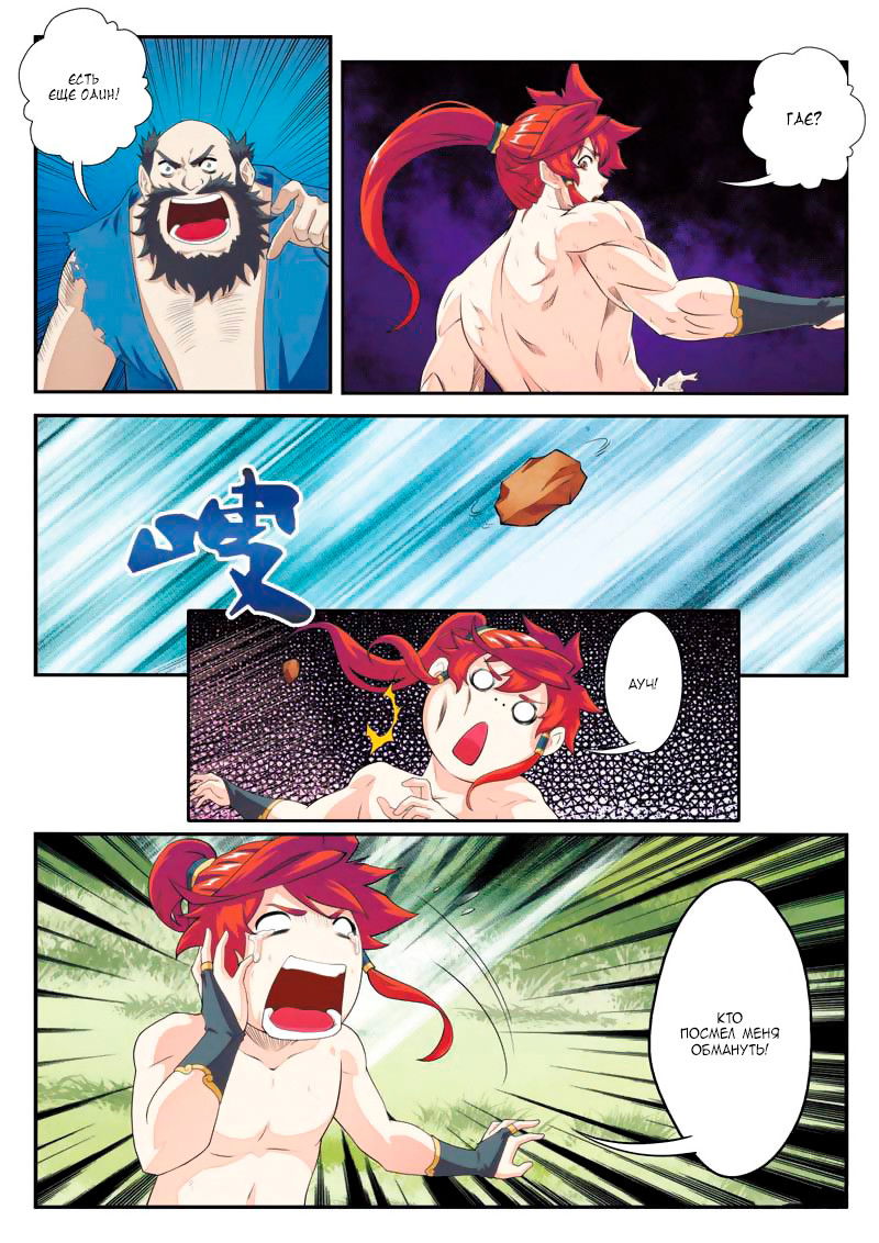 Манга Мифическое царство - Глава 99 Страница 4
