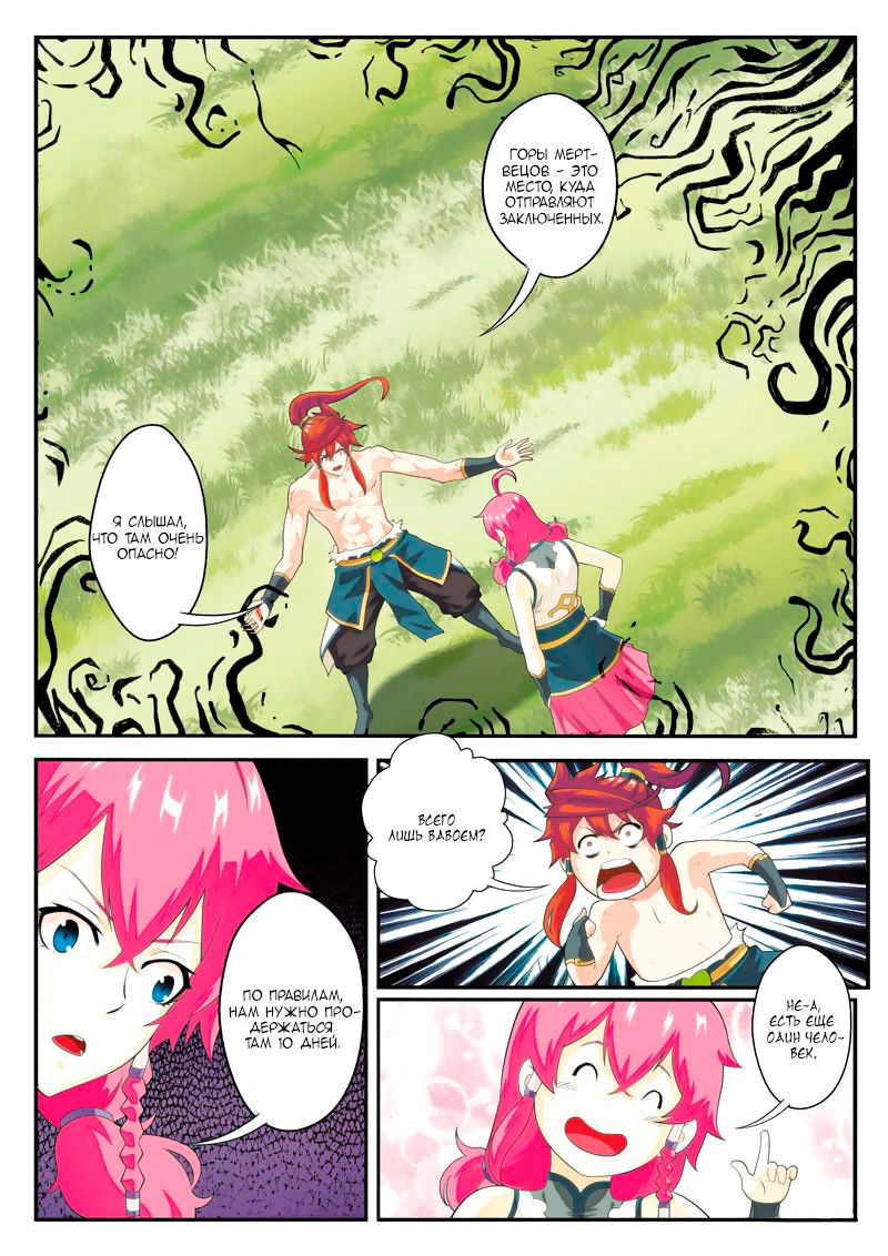 Манга Мифическое царство - Глава 99 Страница 7