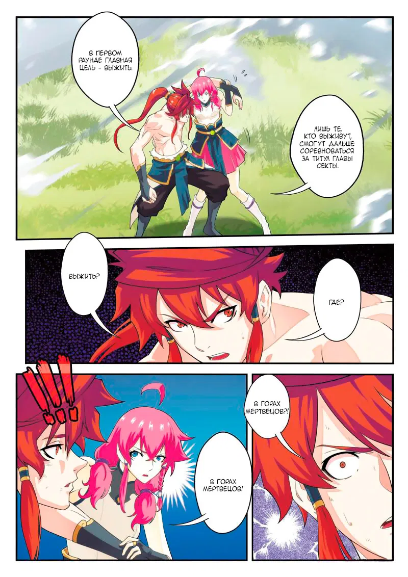 Манга Мифическое царство - Глава 99 Страница 6