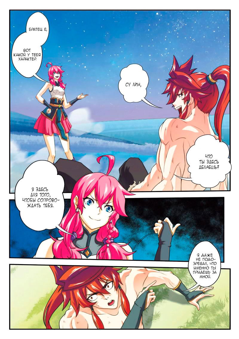 Манга Мифическое царство - Глава 99 Страница 5