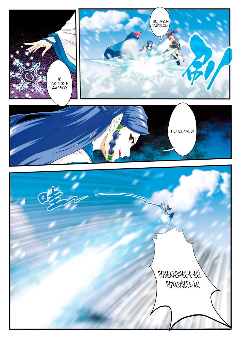 Манга Мифическое царство - Глава 99 Страница 14