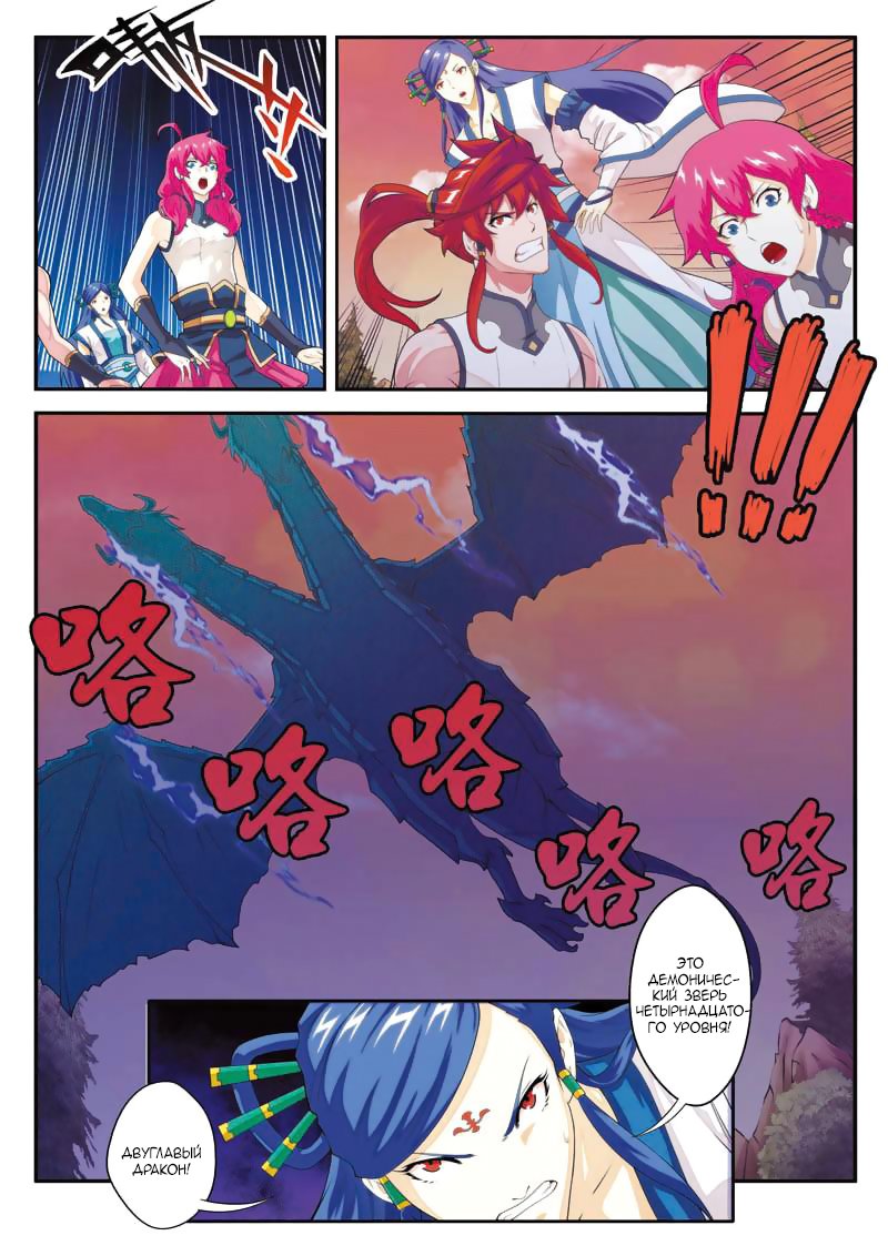 Манга Мифическое царство - Глава 100 Страница 2