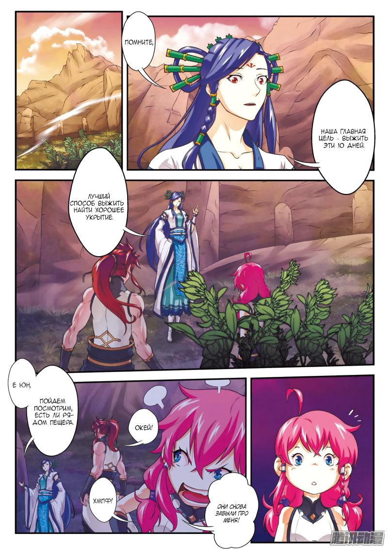 Манга Мифическое царство - Глава 100 Страница 7
