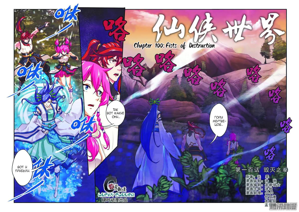 Манга Мифическое царство - Глава 100 Страница 1