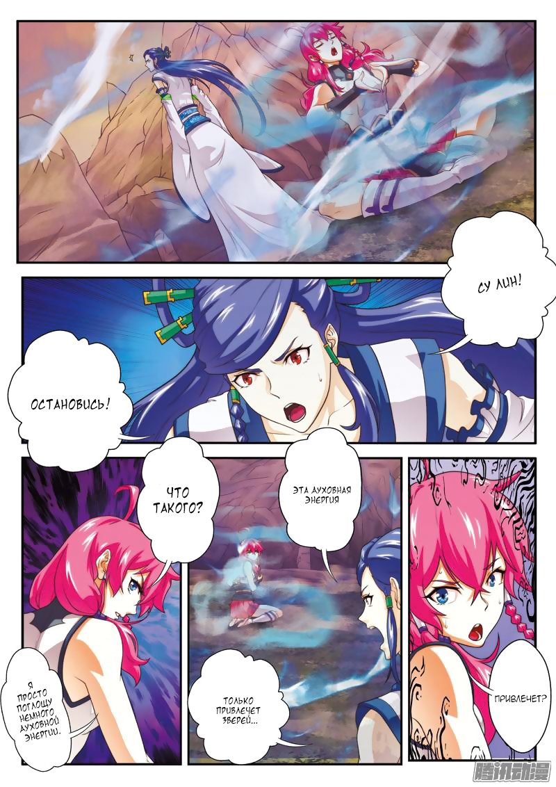 Манга Мифическое царство - Глава 100 Страница 10