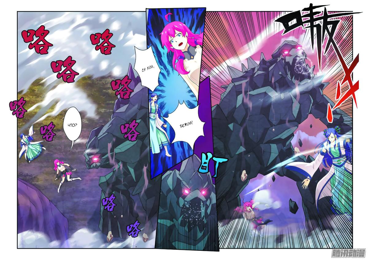 Манга Мифическое царство - Глава 100 Страница 12