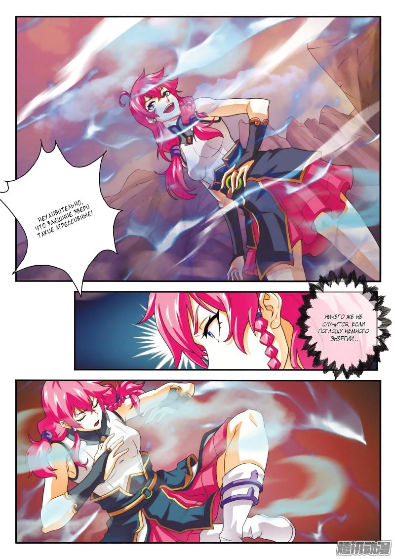 Манга Мифическое царство - Глава 100 Страница 9