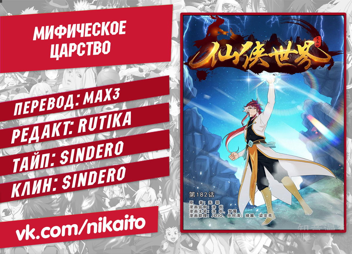 Манга Мифическое царство - Глава 100 Страница 16