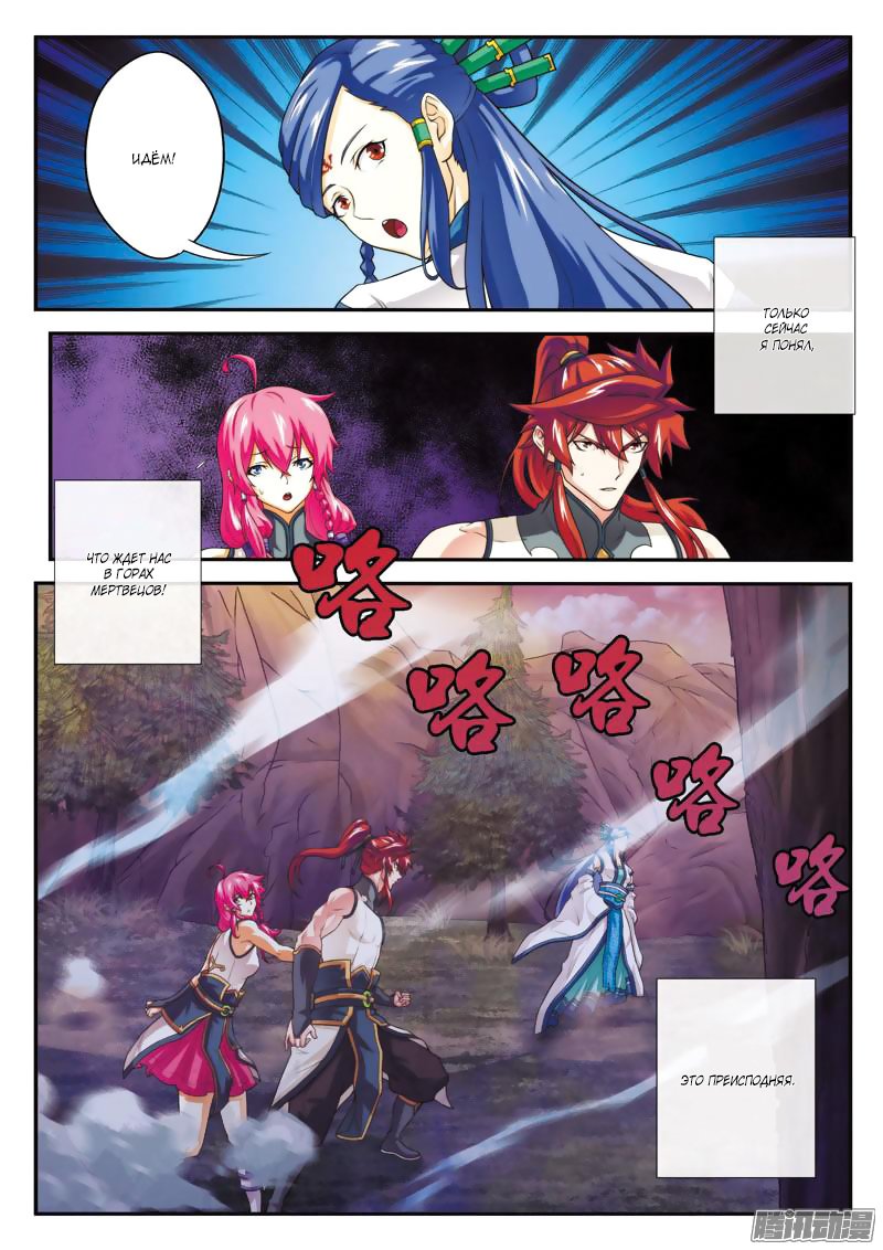 Манга Мифическое царство - Глава 100 Страница 6