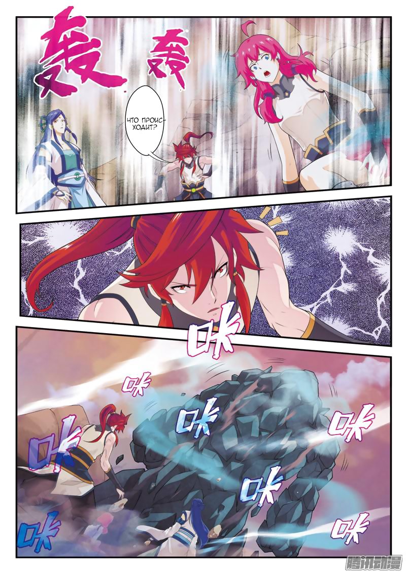Манга Мифическое царство - Глава 100 Страница 11
