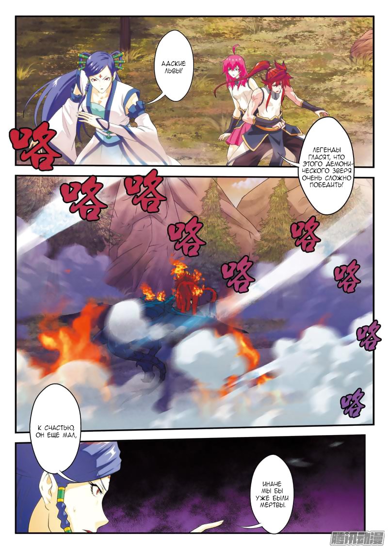 Манга Мифическое царство - Глава 100 Страница 5