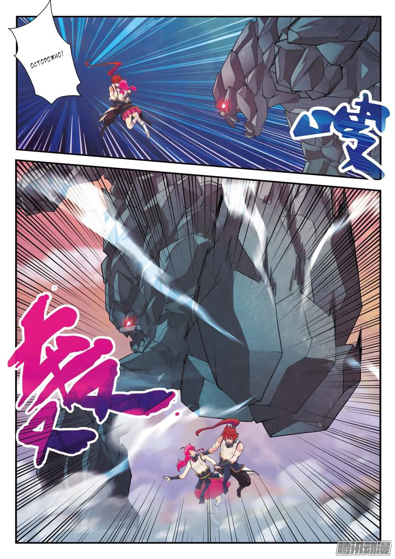 Манга Мифическое царство - Глава 100 Страница 13