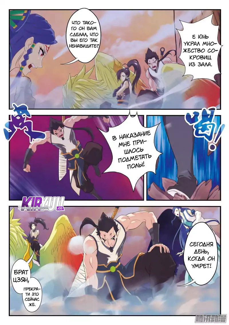 Манга Мифическое царство - Глава 101 Страница 9