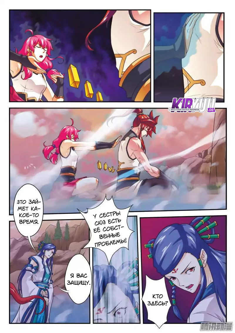 Манга Мифическое царство - Глава 101 Страница 6