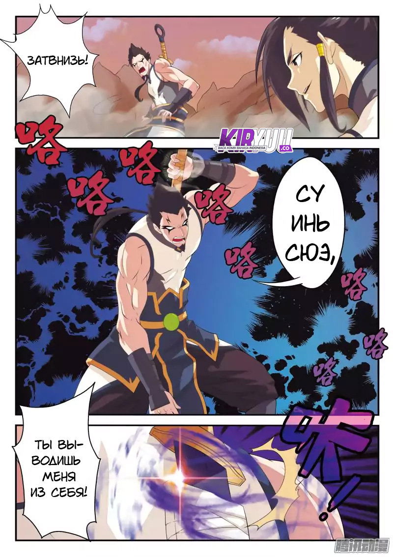 Манга Мифическое царство - Глава 101 Страница 14