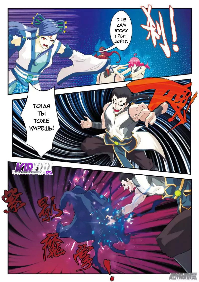 Манга Мифическое царство - Глава 101 Страница 10