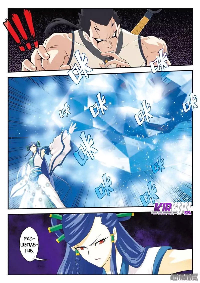 Манга Мифическое царство - Глава 101 Страница 12