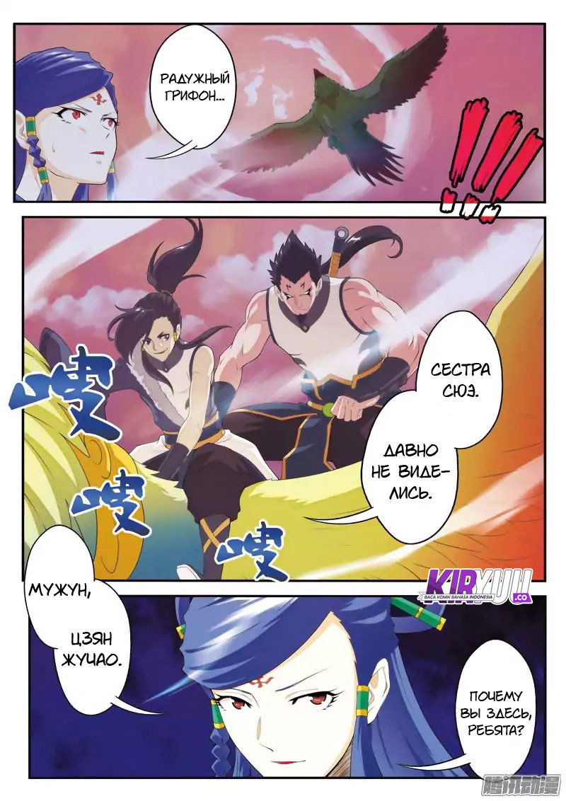 Манга Мифическое царство - Глава 101 Страница 7