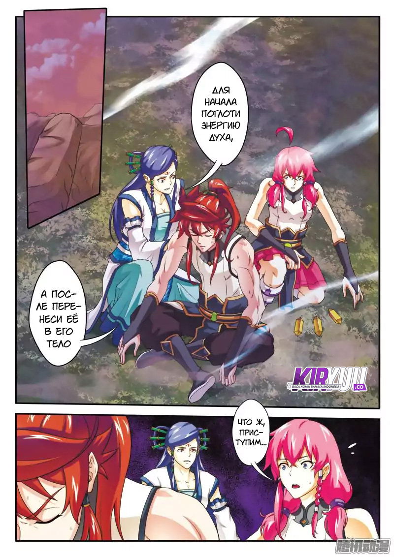 Манга Мифическое царство - Глава 101 Страница 5