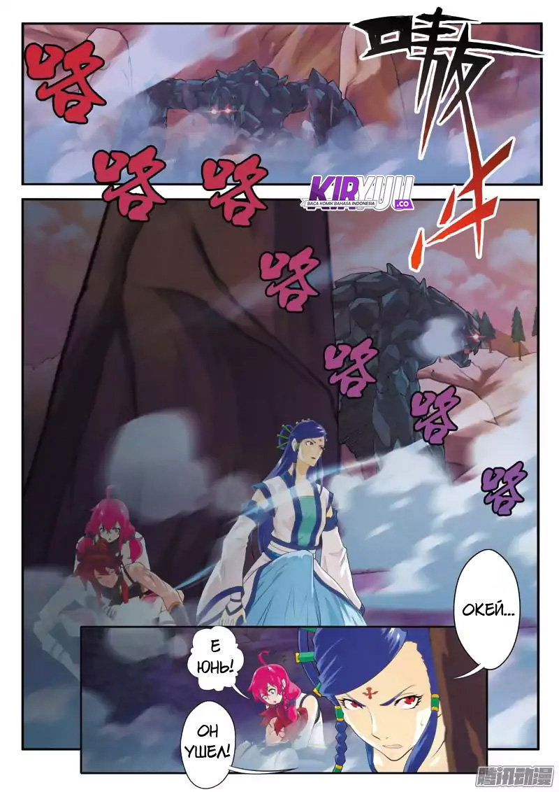 Манга Мифическое царство - Глава 101 Страница 3