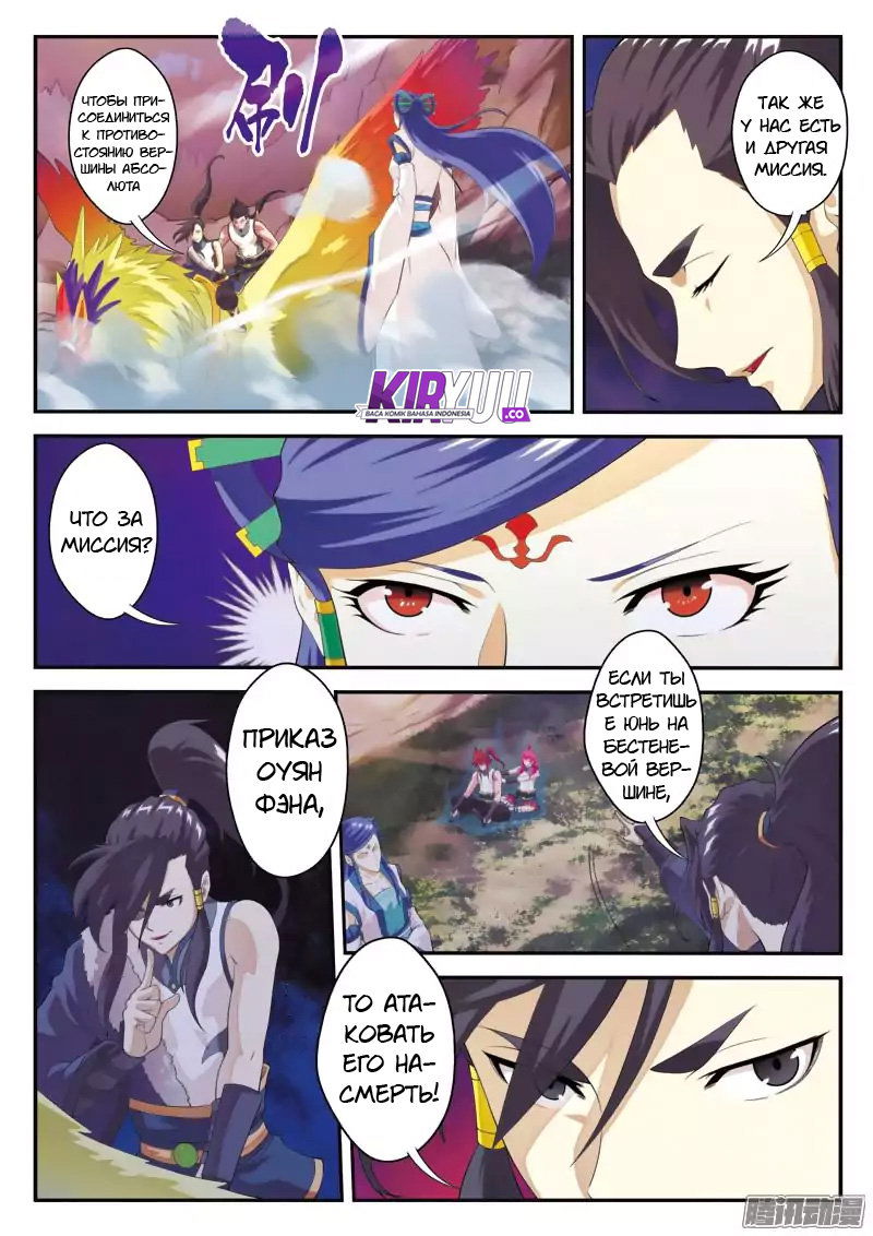 Манга Мифическое царство - Глава 101 Страница 8