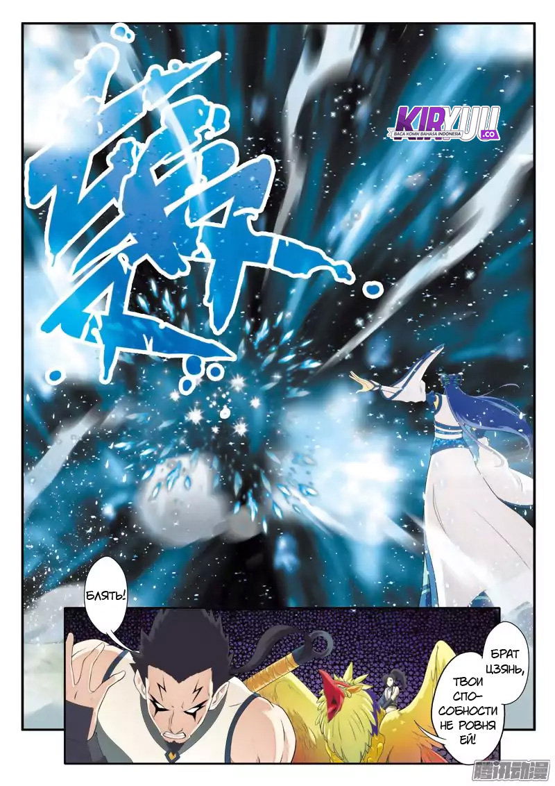 Манга Мифическое царство - Глава 101 Страница 13