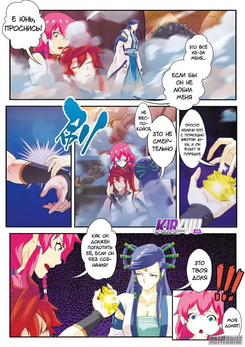 Манга Мифическое царство - Глава 101 Страница 4