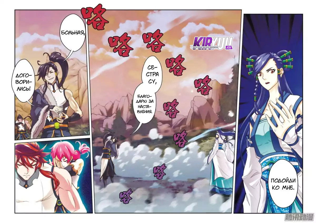 Манга Мифическое царство - Глава 102 Страница 10