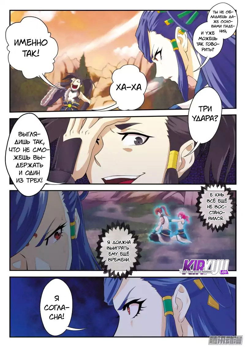 Манга Мифическое царство - Глава 102 Страница 9