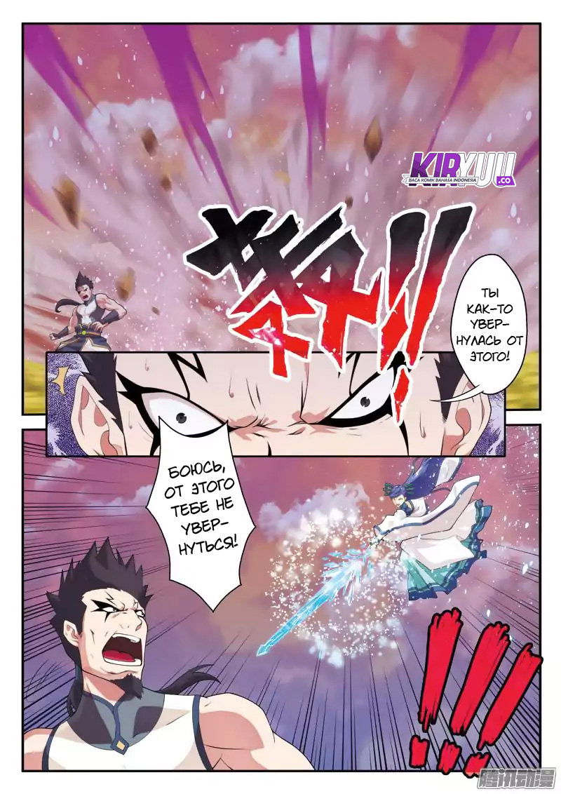 Манга Мифическое царство - Глава 102 Страница 5