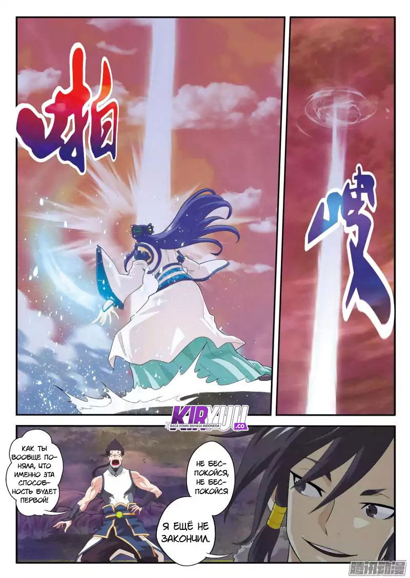 Манга Мифическое царство - Глава 102 Страница 13