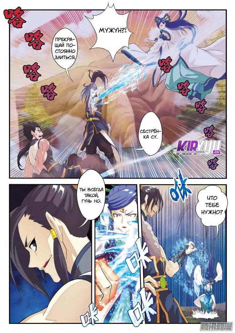 Манга Мифическое царство - Глава 102 Страница 7